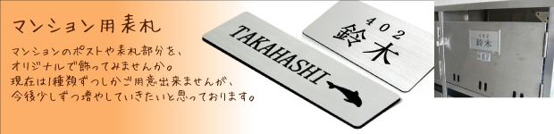 マンション用表札カテゴリ説明 マンション用表札カテゴリ説明